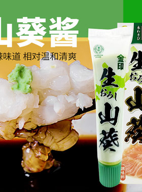 日本进口金印山葵调味酱寿司料理专用芥末酱生鱼片调料43g