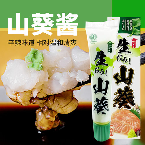 日本进口金印山葵调味酱寿司料理专用芥末酱生鱼片调料43g