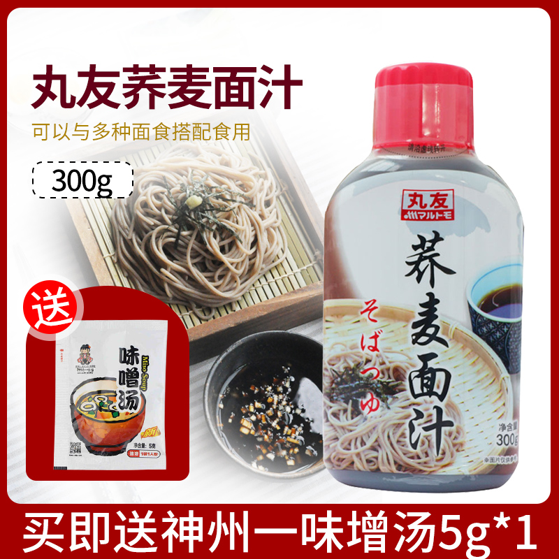 丸友荞麦面汁日式乌冬冷面汁300ml关东煮菜汁0脂肪面露茶碗蒸浓汤