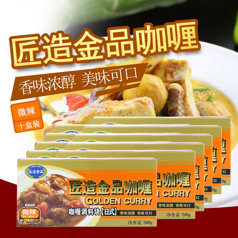 日式咖喱块匠造金品咖喱膏拌饭微辣速食咖喱粉240g10盒