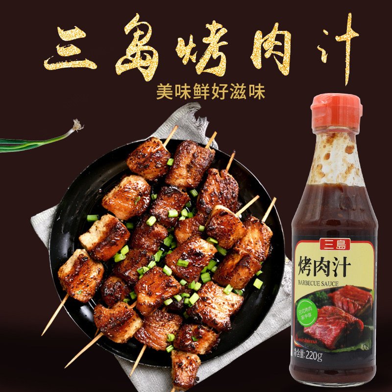 三岛烤肉汁烧烤酱日式烤肉蘸料烤肉调味液日式厨房料理调料220g