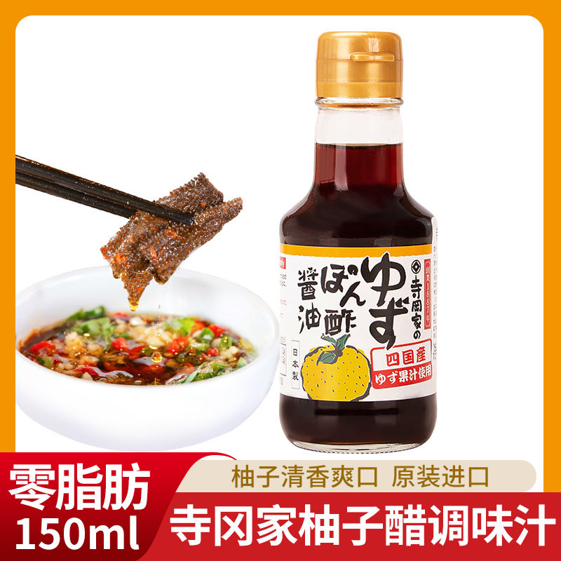 日本寺冈家柚子醋150ml原装进口酱油日式醋味调味汁凉拌火锅蘸料