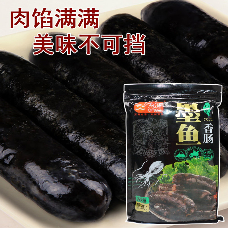 香肠台湾丸滋香肠墨鱼香肠手工纯肉烤肠火腿肠热狗500g买三包邮