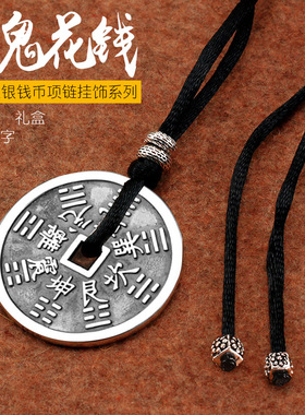 足银999山鬼花钱吊坠男女情侣款