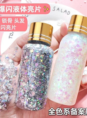液体亮片眼影学生舞台妆