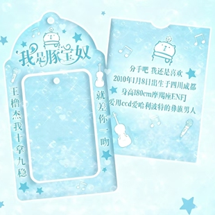 原创蓝色王鲁杰PVC卡套挂件追星爱豆三寸小卡校园卡收纳展示