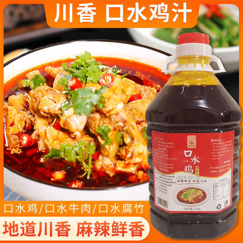 正宗口水鸡调料手撕鸡凉拌鸡香辣红油辣椒油白切鸡懒人凉拌菜调料