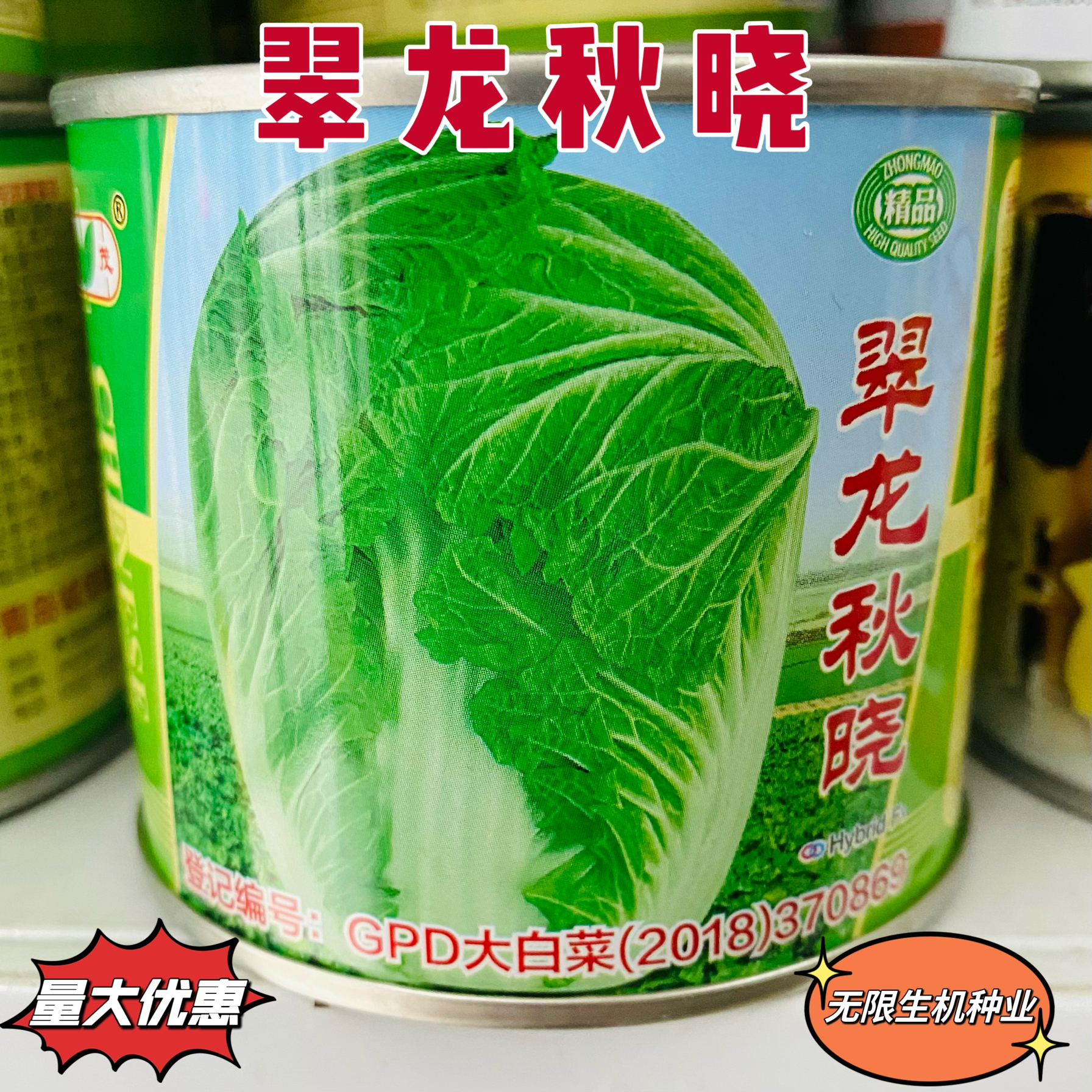 中茂翠龙秋晓大白菜种子早熟抗病高产秋冬储山东胶州白菜蔬菜种籽