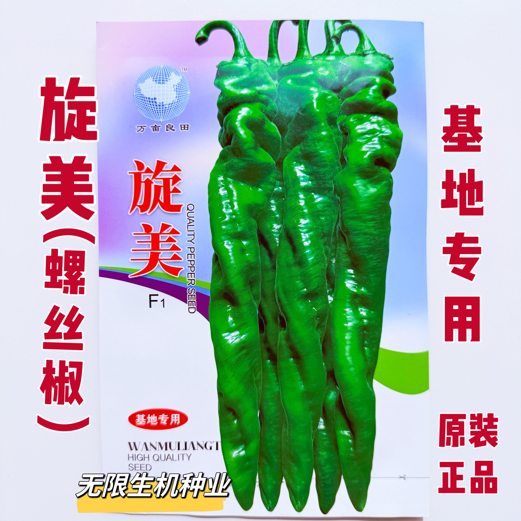 正品 旋美螺丝椒种子香辣螺丝椒种子春秋季四季高产抗病蔬菜种子