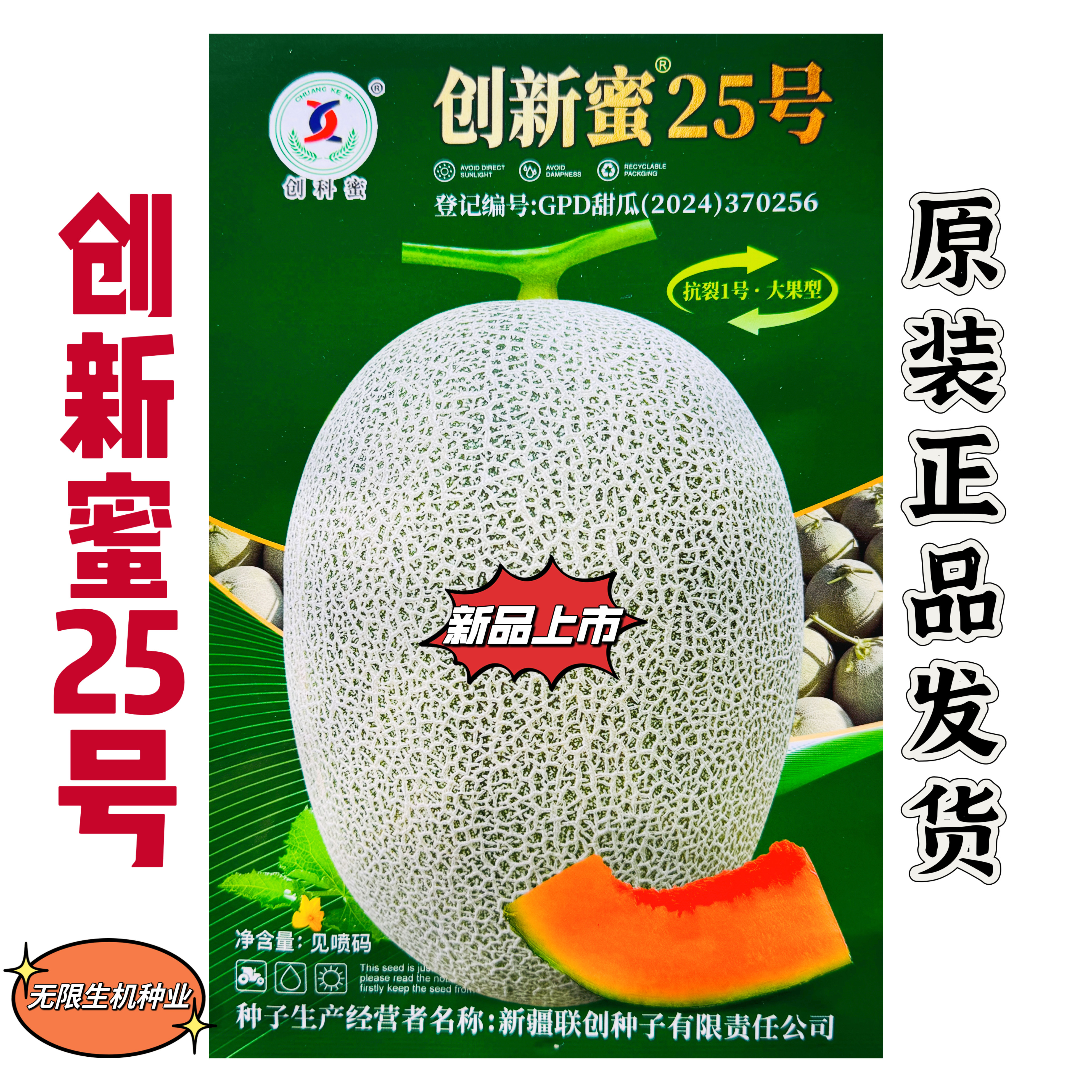 创新蜜25号哈密瓜甜瓜种子蜜甜酥脆高产抗病农家春夏季播抗裂大果