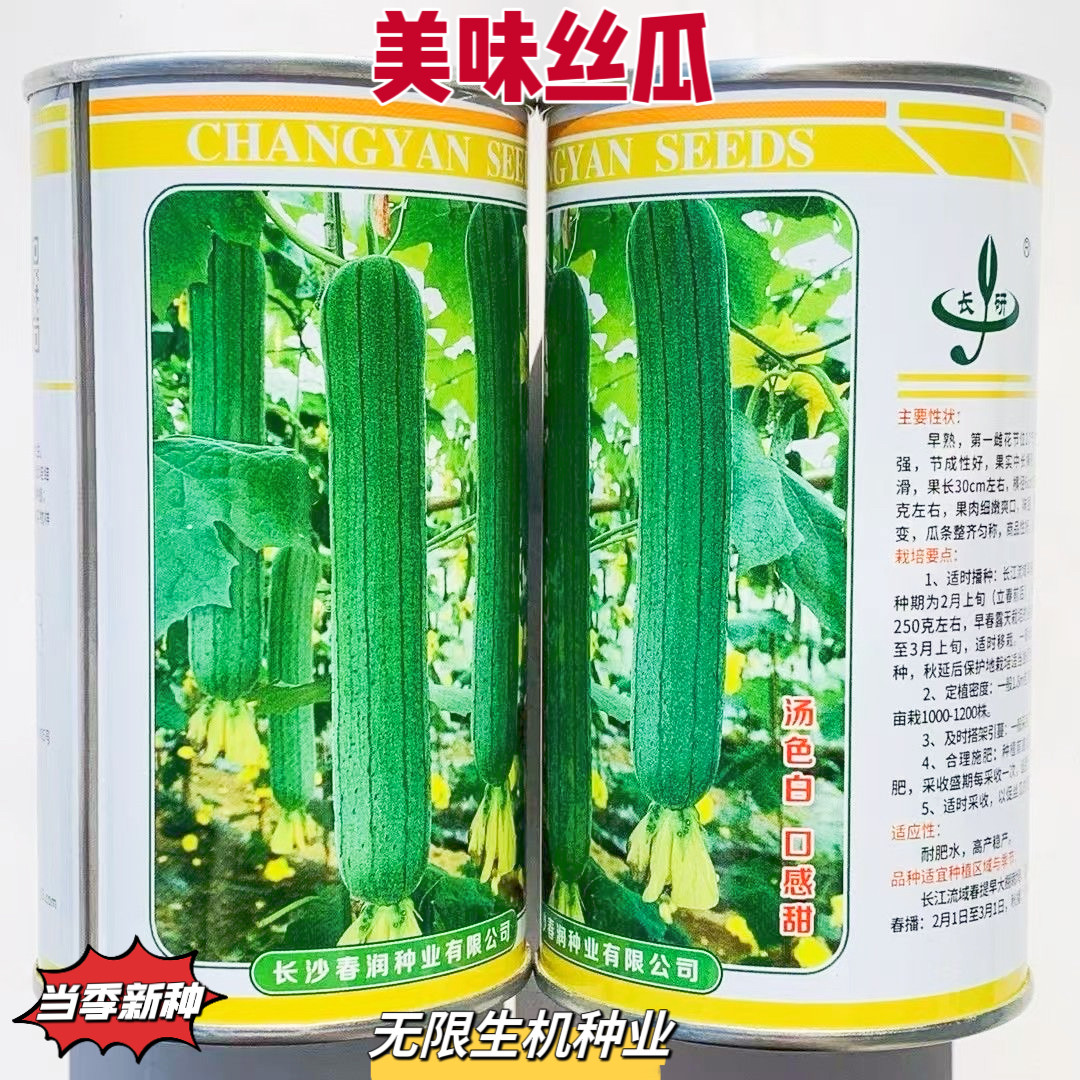 美味丝瓜种子口感甜高产早熟中长棒形丝瓜种汤色白瓜味浓原装25克