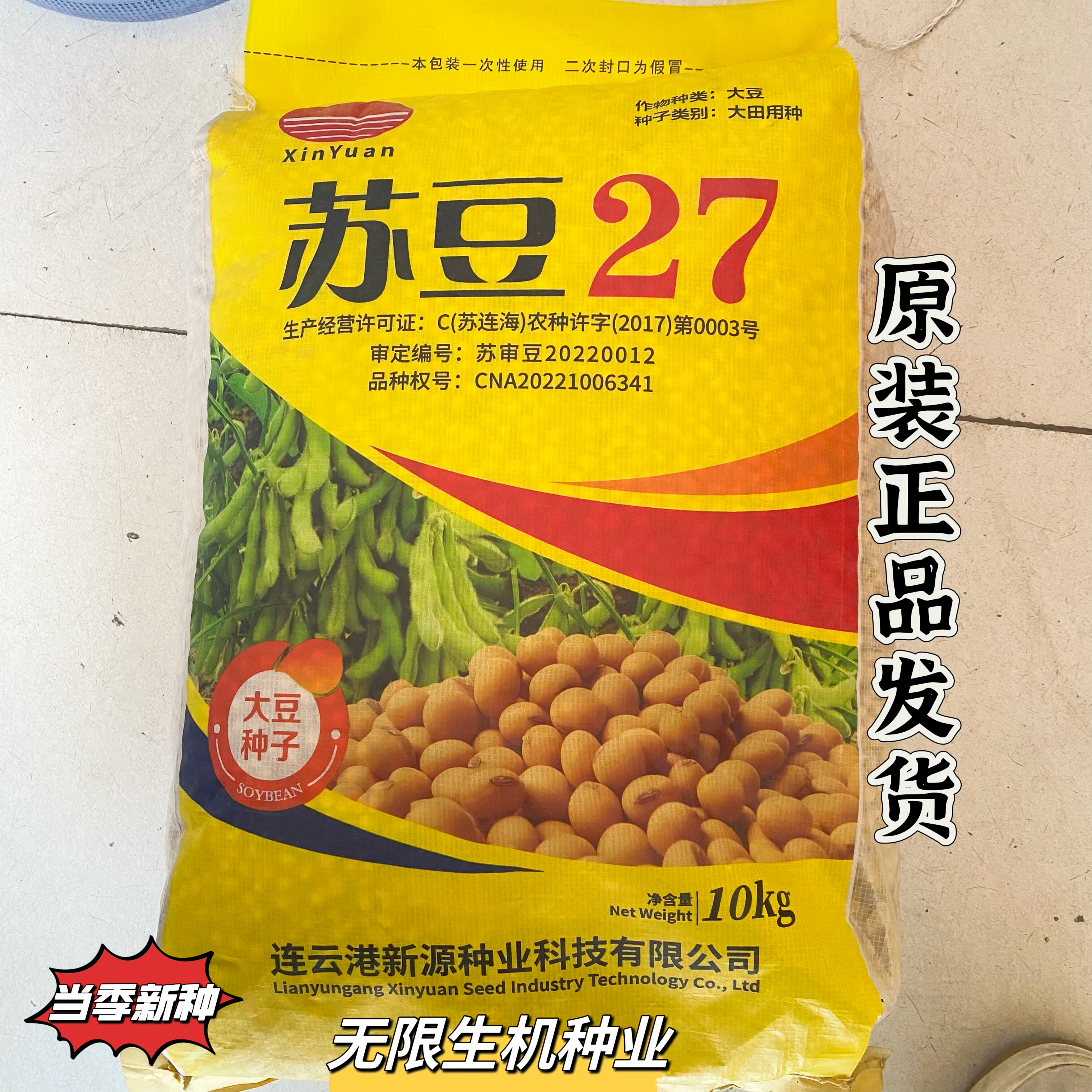 苏豆27大豆种子高产抗病抗倒伏夏大豆种籽大田基地春秋季播种正品