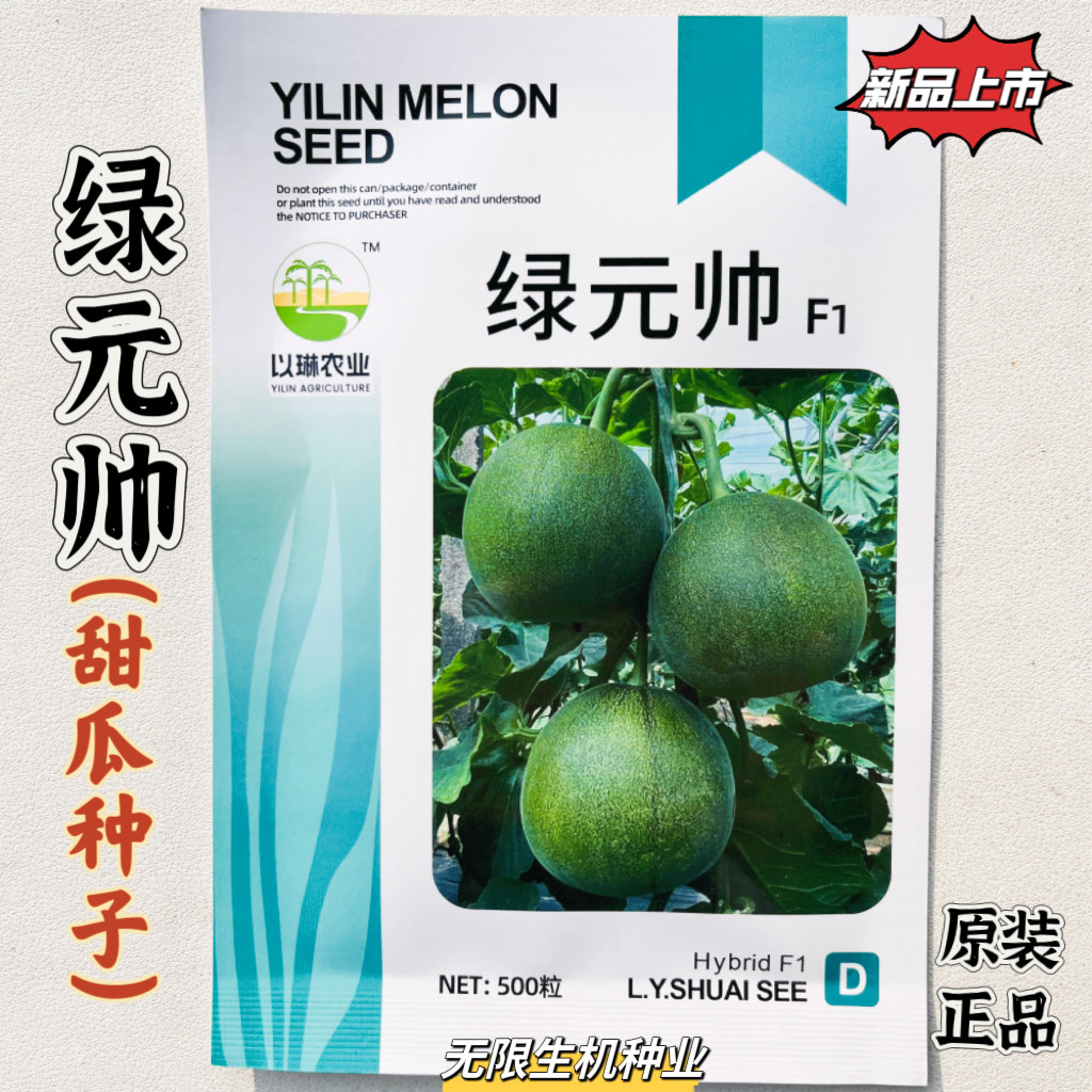 绿元帅甜瓜种子甜宝香瓜种籽早熟口感好薄皮香甜高产抗病强春夏播