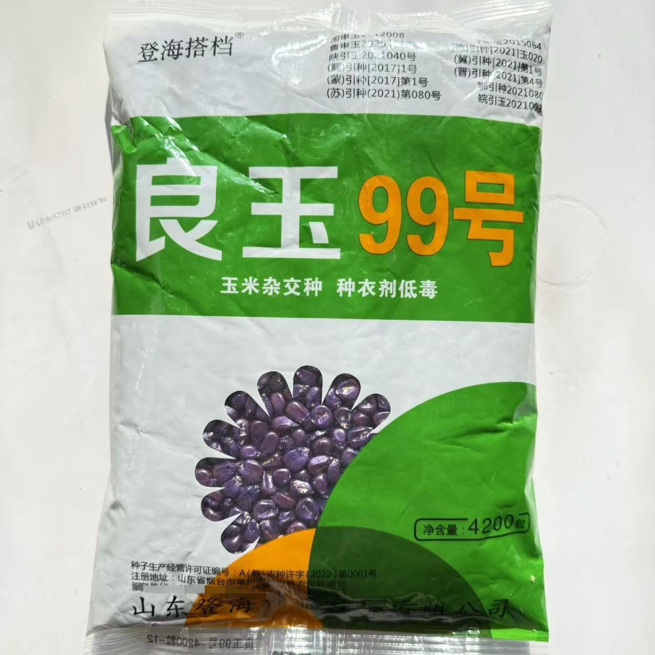 良玉99号玉米种子正品良玉九九号铁杆饲料玉米种籽苞谷大棒高产