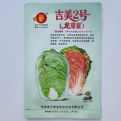 吉美2号龙芽皇大白菜种子红心白菜种籽耐抽薹耐寒春秋播蔬菜种籽