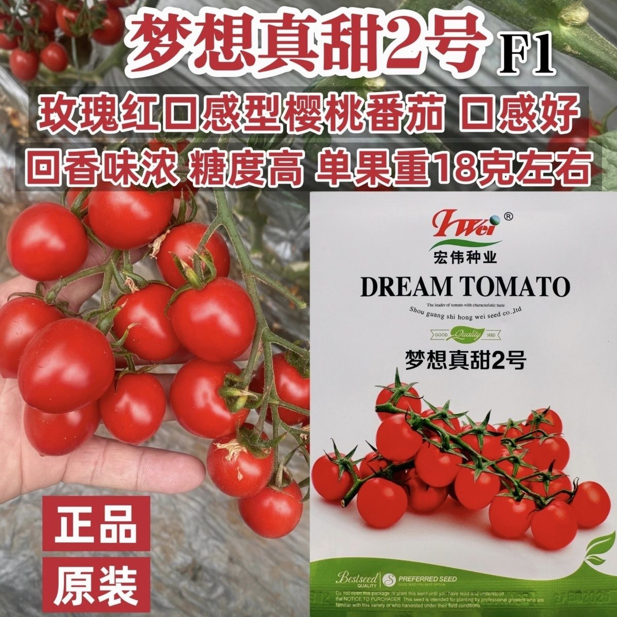 梦想真甜2号樱桃番茄种子玫瑰红口感型小番茄红圣女果种籽糖度高