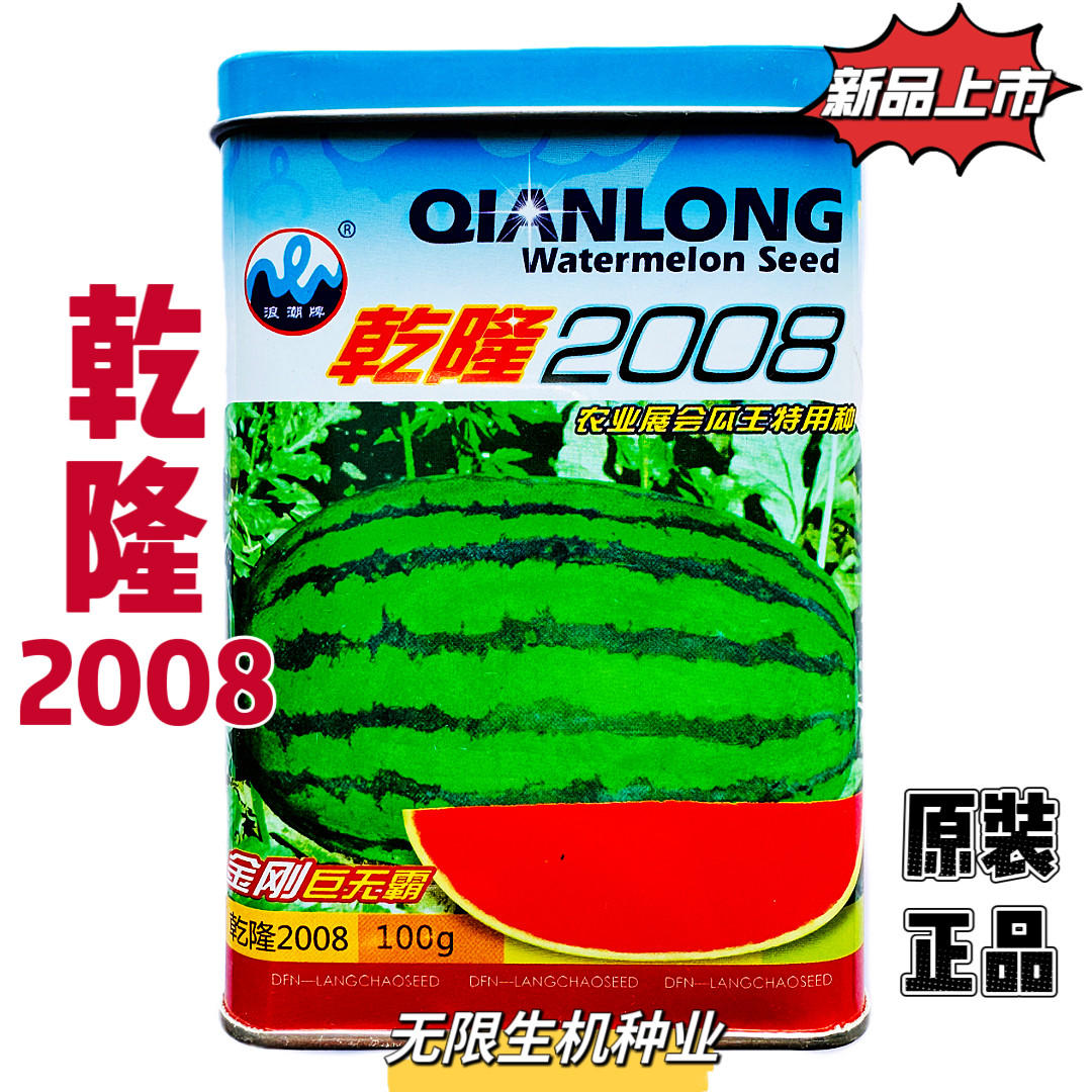 正品乾隆2008西瓜种子特大巨型西瓜种籽水果种孑四季高产薄皮高糖