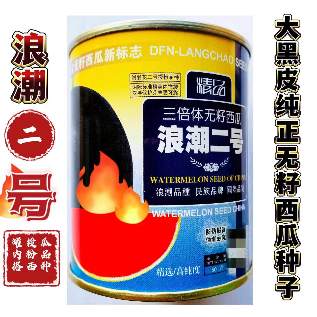 浪潮二号黑皮无籽西瓜种子浪潮四号花皮红瓤高产无籽瓜三倍体四季