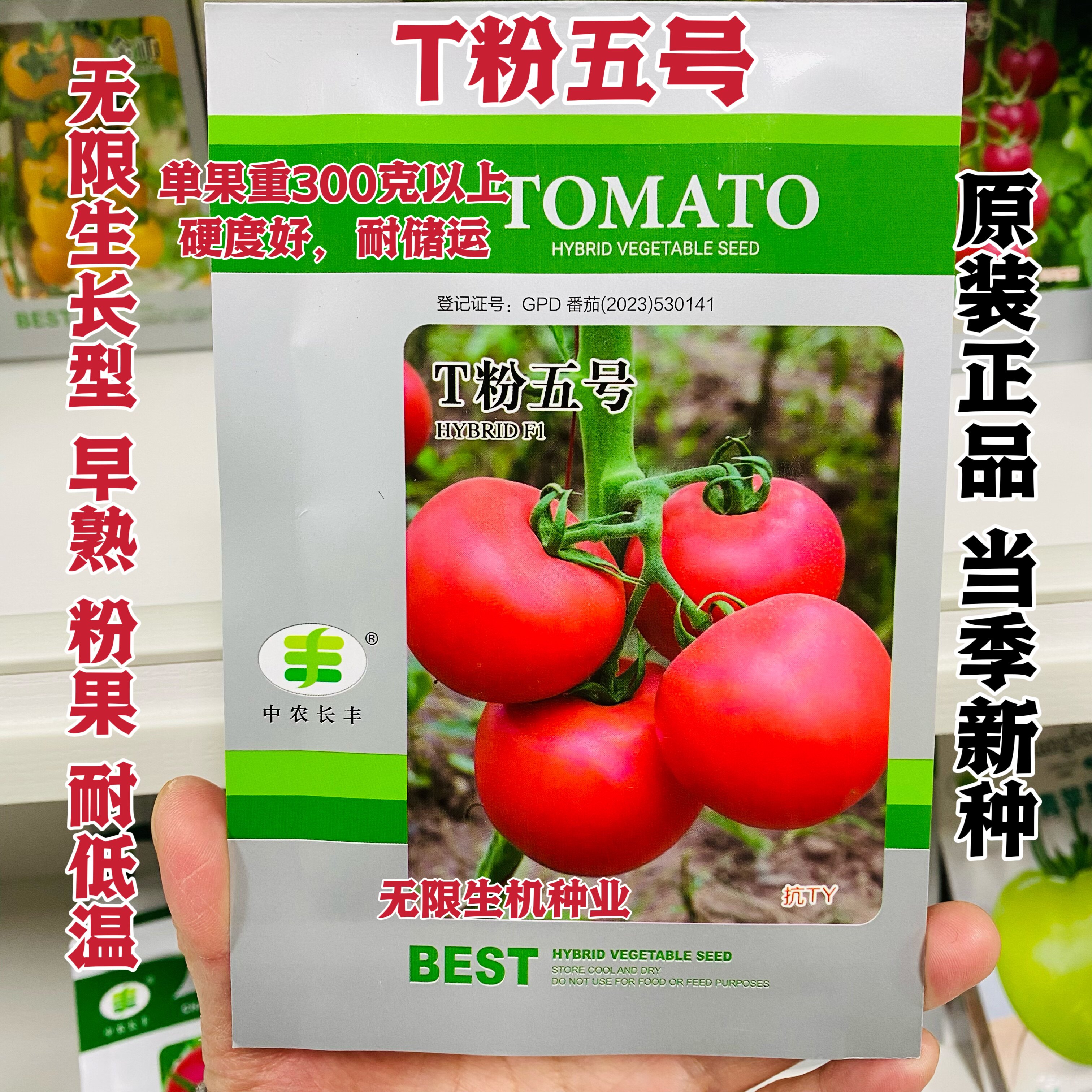 T粉五号番茄种籽非转基因西红柿种孑硬粉五号粉红色番茄种孑正品