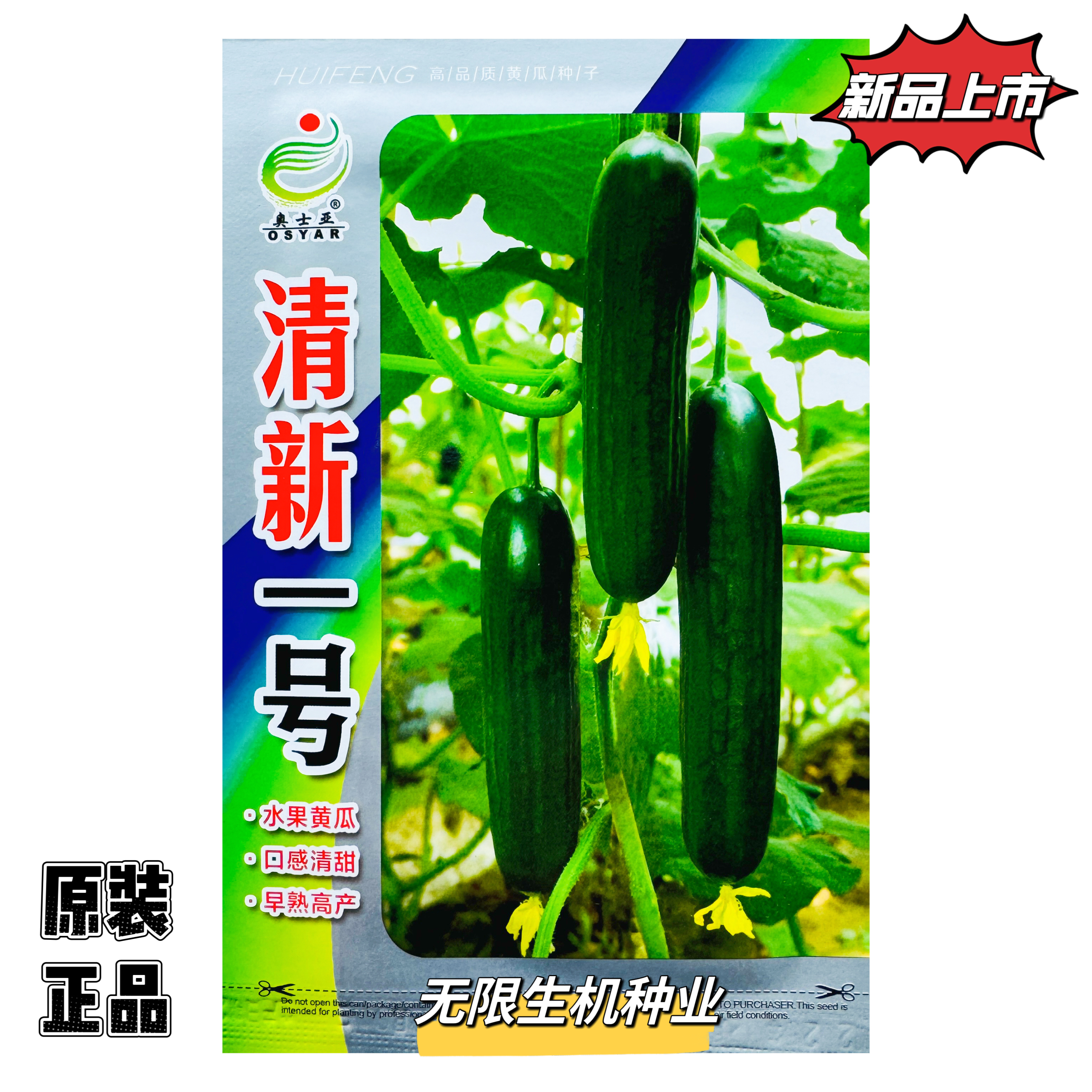 清新一号水果黄瓜种子强雌绿肉绿皮青瓜种籽春秋季耐热抗病甜脆