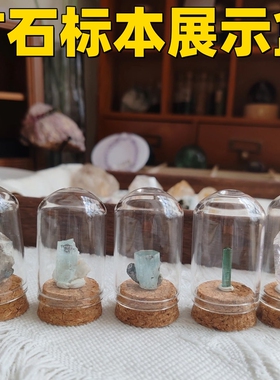 矿石标本展示盒矿物彩色宝石天然晶体收纳防尘透明小号迷你玻璃罩