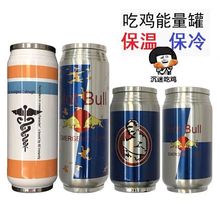 能量饮料绝地cos吃鸡游戏保温杯1