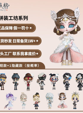 正版第五人格拼装工坊真理之下盲盒潮玩周边公仔手办礼物摆件