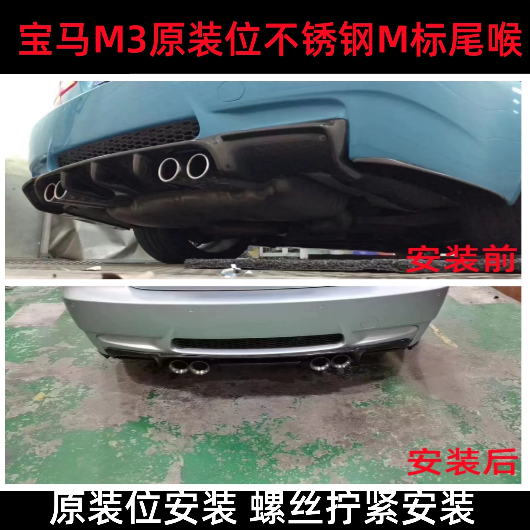 适用宝马M3 排气管改装升级还原原装位高品质不锈钢大口径M标尾喉