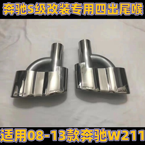 奔驰W211尾喉原装位无损安装