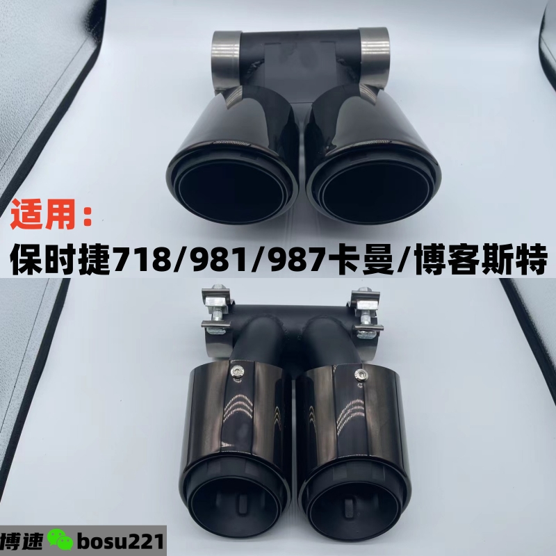 适用保时捷718/981/987卡曼/博客斯特原厂尾嘴改装双出排气管尾喉 - 封面