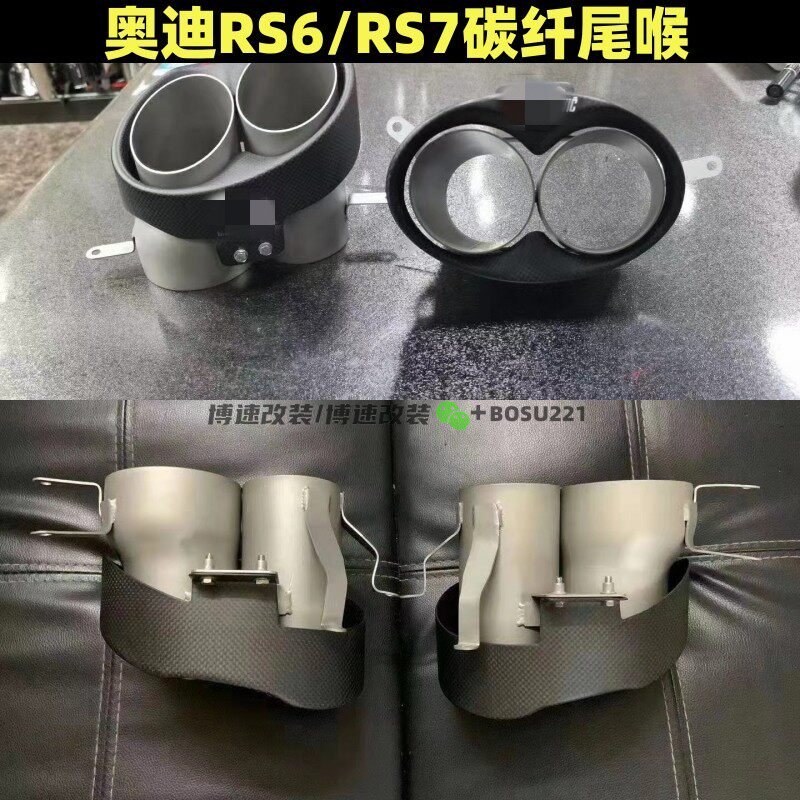 适用于奥迪A4/A5/A6/A7排气管尾嘴改装升级RS6/RS7碳纤天蝎AK尾喉