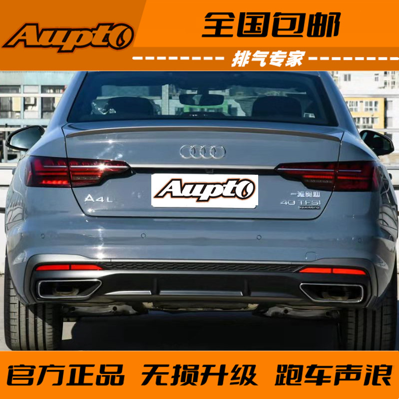 新款老款奥迪A4/A4L排气管改装音浪Aupto前段中尾段双边四出阀门