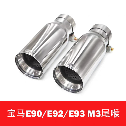 适用于宝马E92/E90/E93 M3尾嘴升级MP不锈钢碳纤尾喉排气管