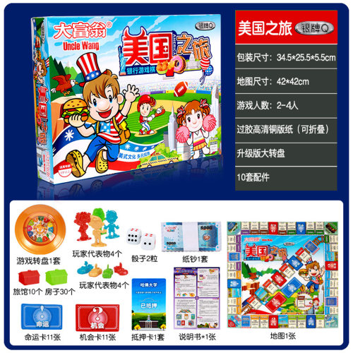 大富翁美国之旅银牌Q益智强手棋