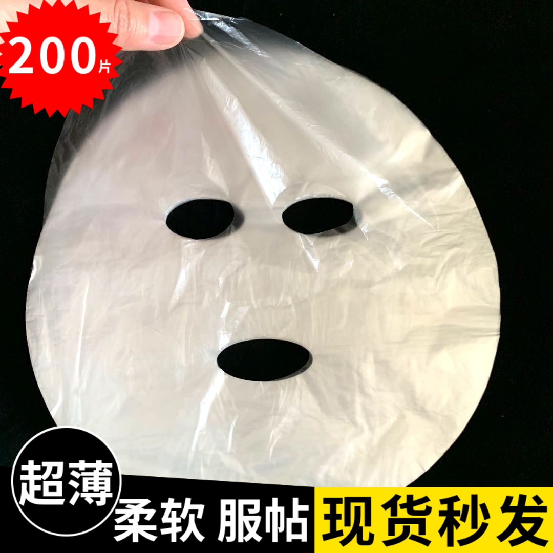 灌肤保鲜膜面部一次性面膜贴美容院专用敷纸脸部脸超薄塑料透明薄