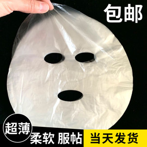 美容院专用一次性面膜贴纸保鲜膜塑料面膜纸透明鬼脸超薄面膜纸
