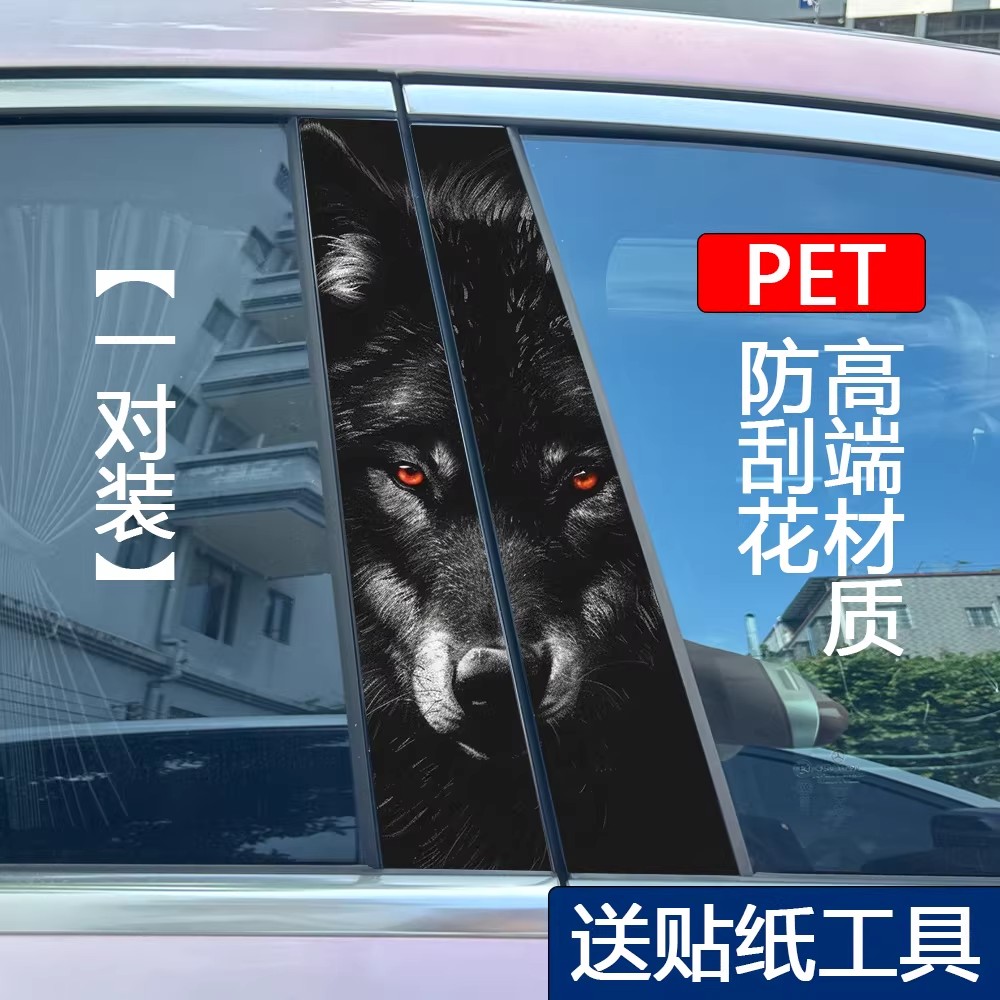 动物狼B柱车贴C柱车贴全车型通汽车装饰贴/反光贴
