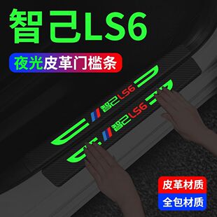 智己LS6汽车夜光专用门槛条迎宾踏板后尾备箱防护板配件用品装饰