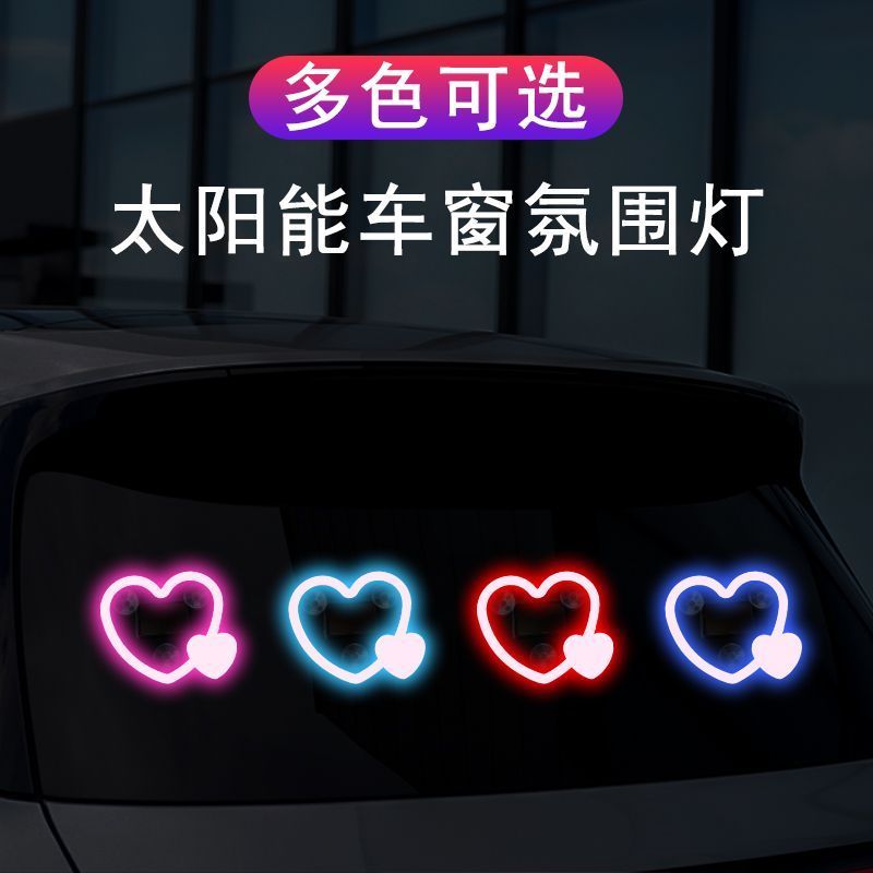 汽车太阳能爱心灯无线装饰灯LED警示灯三角窗后窗车载有趣氛围灯