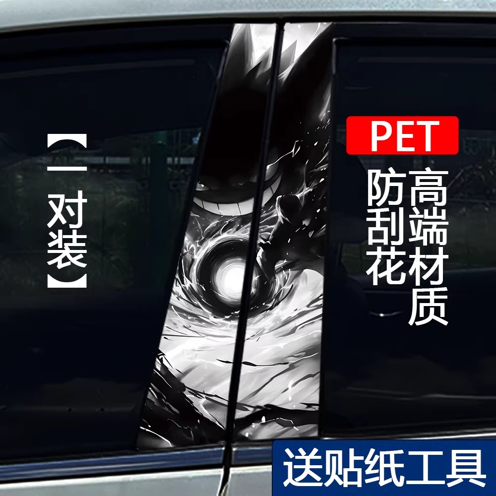 暗黑系B柱车贴C柱车贴全车型通汽车装饰贴/反光贴