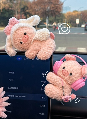 新款汽车摆件毛绒公仔车载中控台屏幕装饰摆件网红女生高级感摆饰