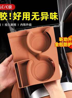 适用22-26款奔驰硅胶水杯垫GLC300L新C级C260L水杯套车内用品装饰