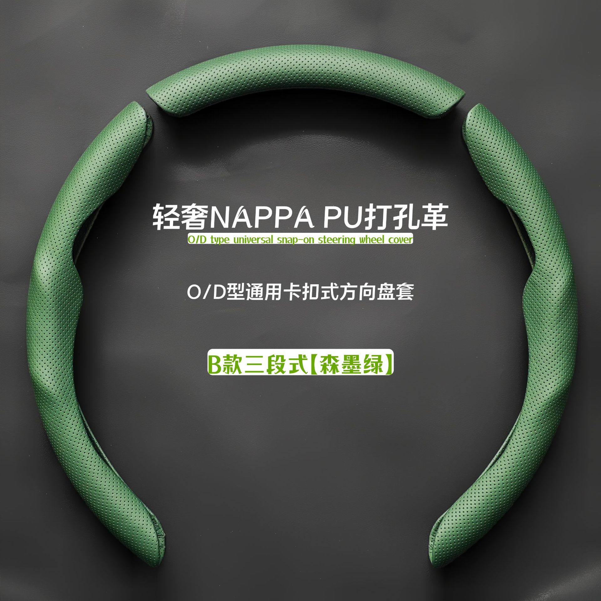 汽车三段式方向盘套纳帕皮革防滑图片