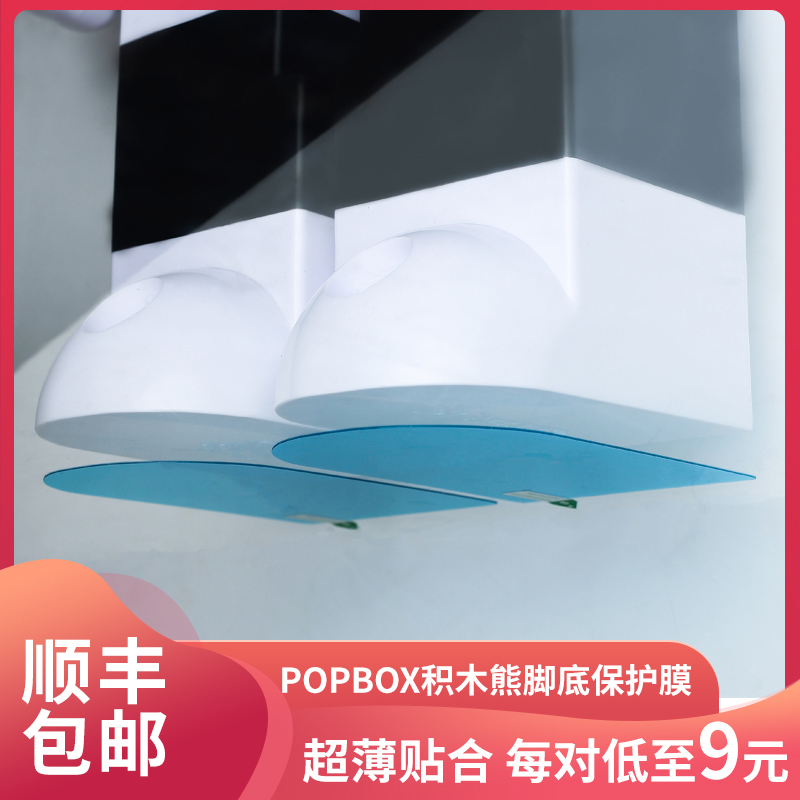 积木熊暴力脚底贴膜保护