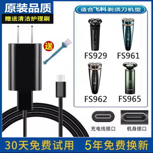 适配飞科FS929电动剃须刀FS965充电器FS962 FS961电源USB线5V配件