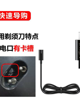 适配博锐刮胡剃须刀PS188 PS156充电器PC1905理发器车载USB电源线