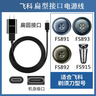适配飞科FS893电动剃须刀FS891 FS915充电器USB电源线配件 FS892