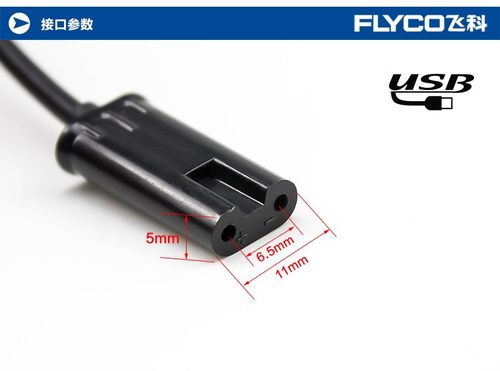 适用飞科剃须刀FS866充电源器线5