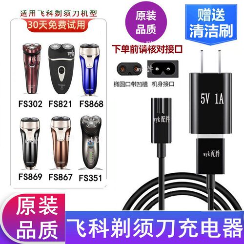 适配飞科剃须刀FS821充电源USB线