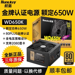 航嘉WD650K电源650W金牌台式机电脑电源全电压游戏主机电源静音
